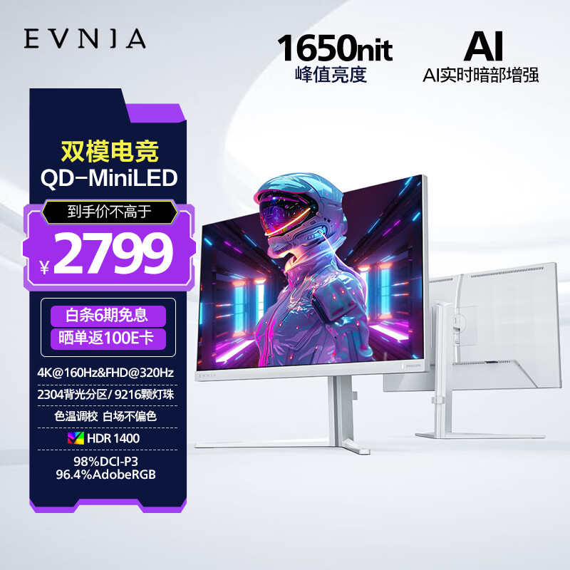 飞利浦EVNIA弈威 27英寸4K160/320Hz双模MiniLED 2304分区IPS HDR1400校准HDMI2.1 电竞显示器27M2N6801M