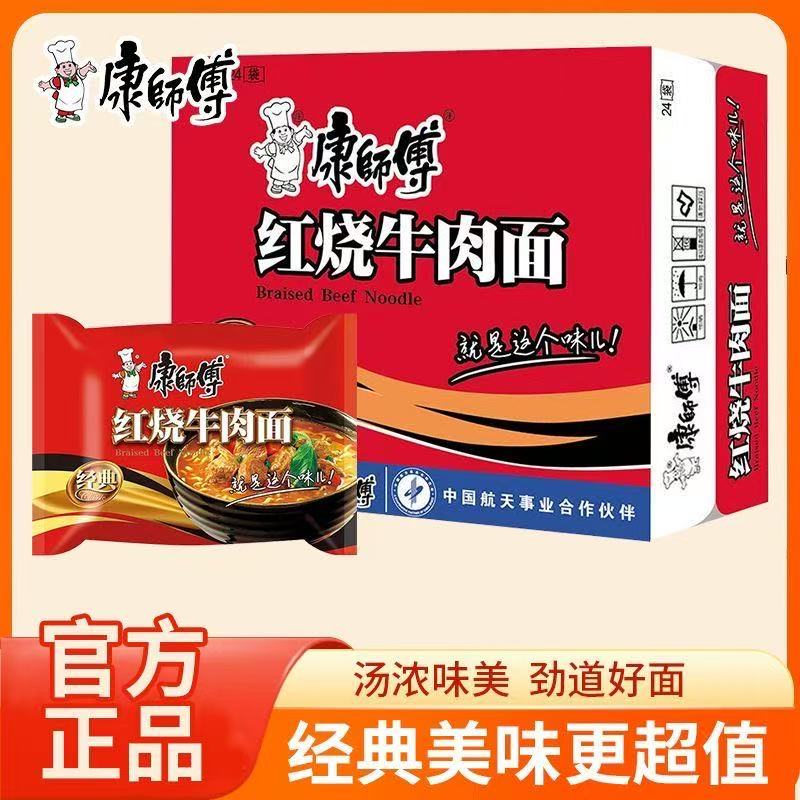 康师傅方便面经典泡面整箱袋装红烧香辣番茄速食牛肉面24包夜宵 经典红烧牛肉面*整箱24袋