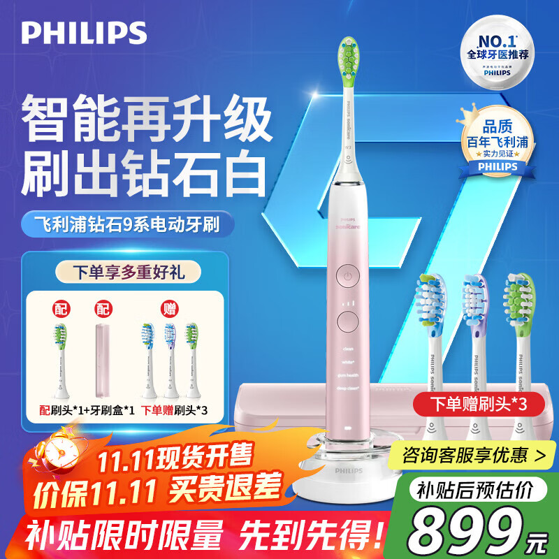 飞利浦（PHILIPS）电动牙刷高端钻石9系清洁牙菌斑 智能专业清洁护牙三种力度四种模式成人情侣款送男友送女友礼物 樱花粉