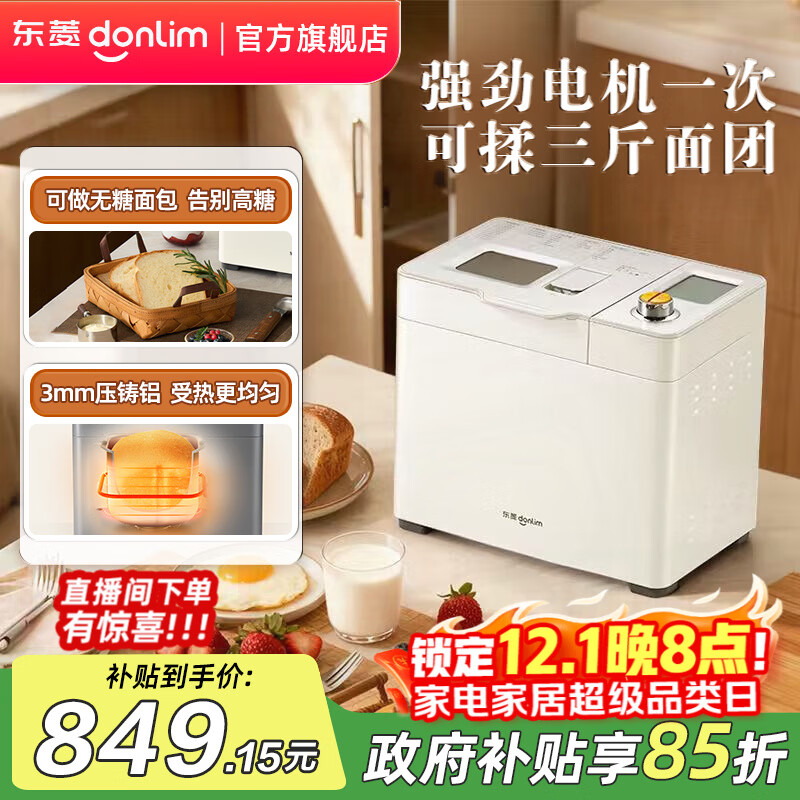 东菱烤面包机家用和面机全自动揉面制肉松吐司酸奶泡菜发酵多功能预约早餐机器DL-1352 棉云白（独立酵母盒）
