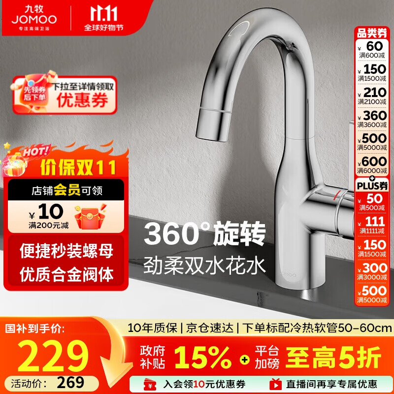 九牧（JOMOO） 面盆水龙头洗手盆冷热双控可旋转洗脸盆台盆浴室柜水龙头32686