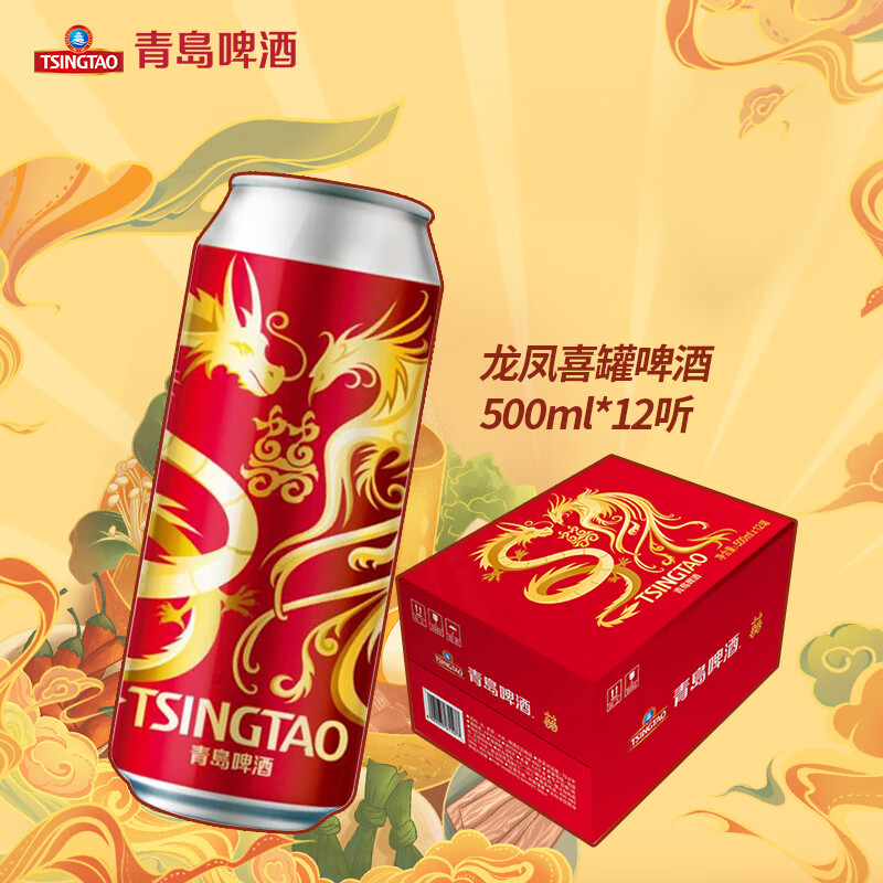 青岛啤酒经典龙凤喜罐 婚宴喜酒红罐祝福 送礼整箱装500ml*12听京东自营