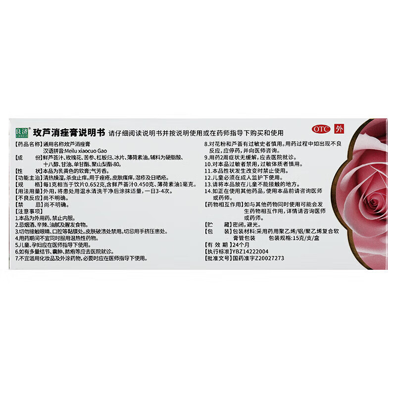 [良济]玫芦消痤膏 15g 2盒装