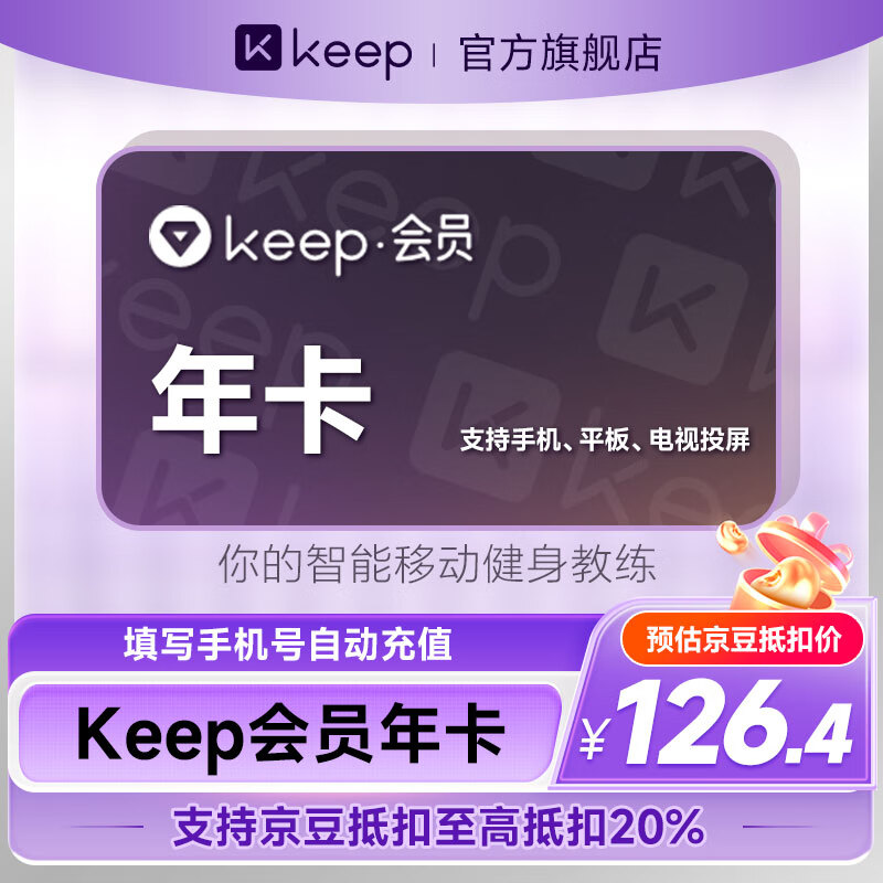 【官方直充14个月】Keep会员年卡+双月 Keep会员14个月 运动健康健身vip年卡  填手机号充值实时到账