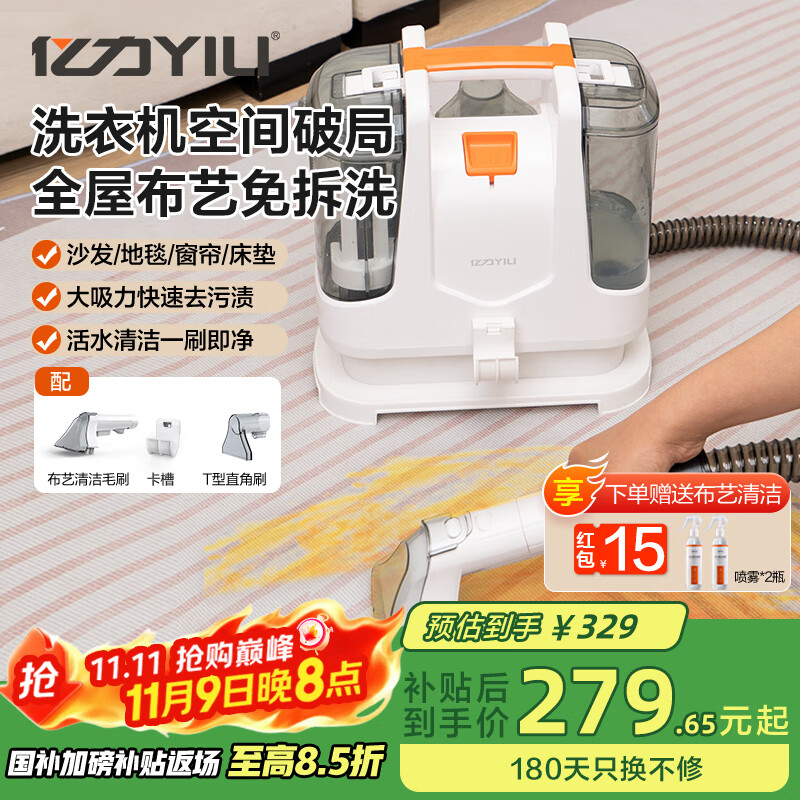 亿力布艺清洗机 洗地毯清洁机沙发床垫窗帘全屋清洁神器多功能一体机 喷抽吸家用电器6336【国家补贴】 【9000pa大吸力】布艺宠物清洁机