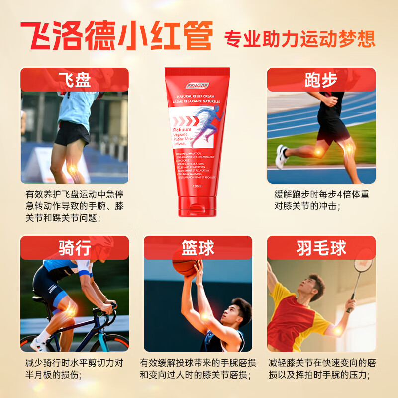 FEINADE小红管 美国进口 外用氨糖软骨素 关节养护膝盖半月板 涂抹软膏 外用氨糖 100ml*1瓶