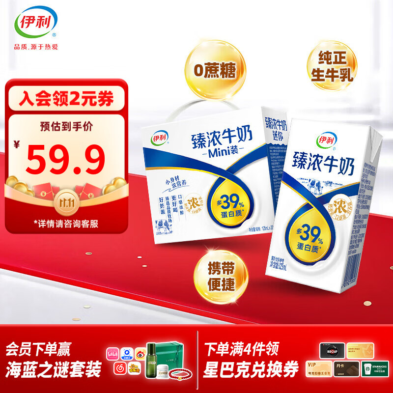 伊利臻浓牛奶20盒 mini系列 迷你牛奶 9-10月 125ml*20盒/箱