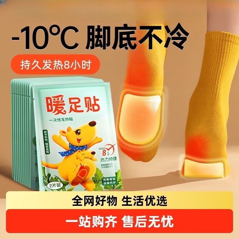 女脚底自发热鞋垫暖脚贴防寒保暖身贴宝宝冬季热帖热敷神器 10对*1袋暖足贴【撕开即热持久恒温】