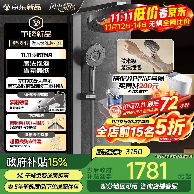 箭牌（ARROW）K880魔法泡泡琴键数显淋浴花洒套装家用多功能花洒AE33900GGW