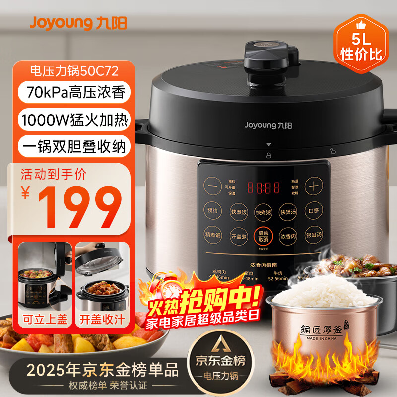 九阳（Joyoung）国家补贴浓香系列电压力锅5L双胆家用全自动智能预约炖肉煲汤开盖煮猛火Y-50C72电饭煲高压锅4-6人