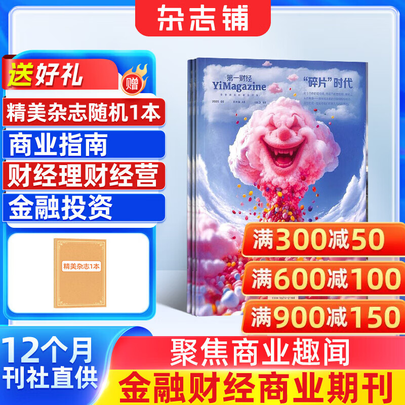 第一财经杂志原第一财经周刊 CBNweekly 2026年1月起订阅 1年共12期 商业经营 行业报道 财经资讯报道 数据化分析 经济时政商业财经书籍杂志铺全年订阅经营管理金融理财新闻资讯期刊