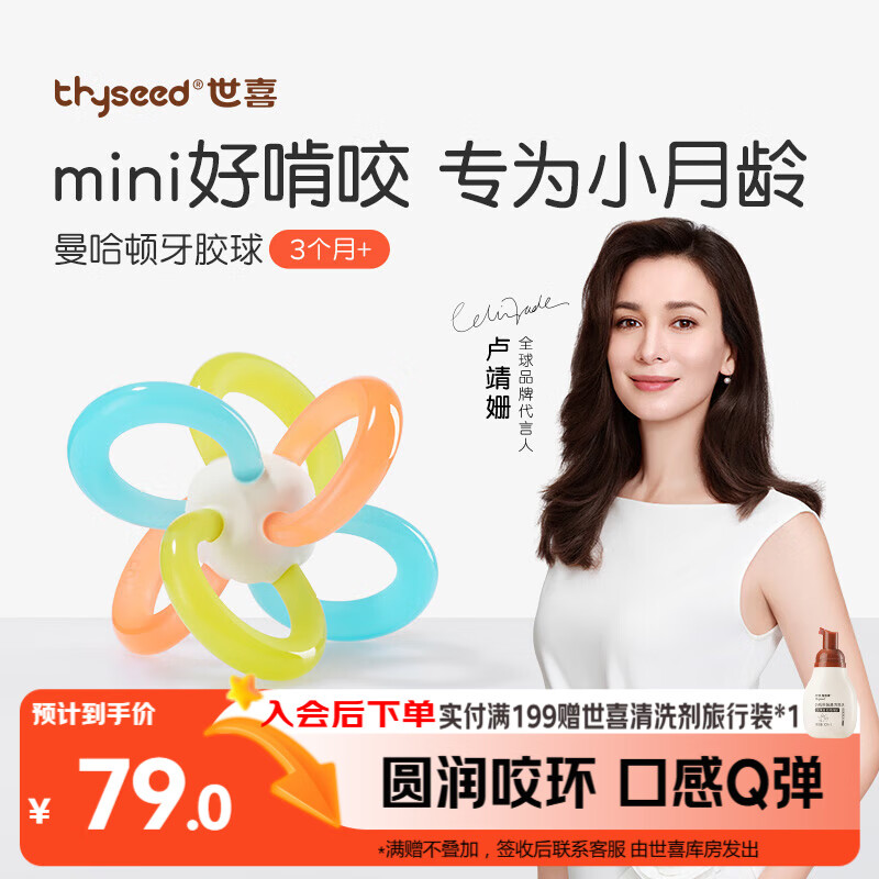 世喜曼哈顿手抓球牙胶婴儿玩具口欲期0-3-6个月可啃咬食品级抓握训练