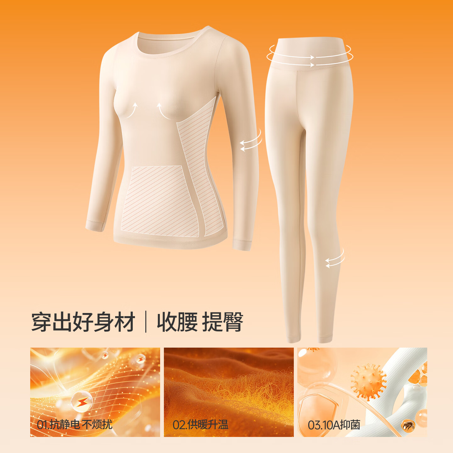 都市丽人肌底衣保暖内衣秋衣秋裤女玻尿酸无痕美肤衣隐形恒温面膜打底套装 粉底肤-套装 M