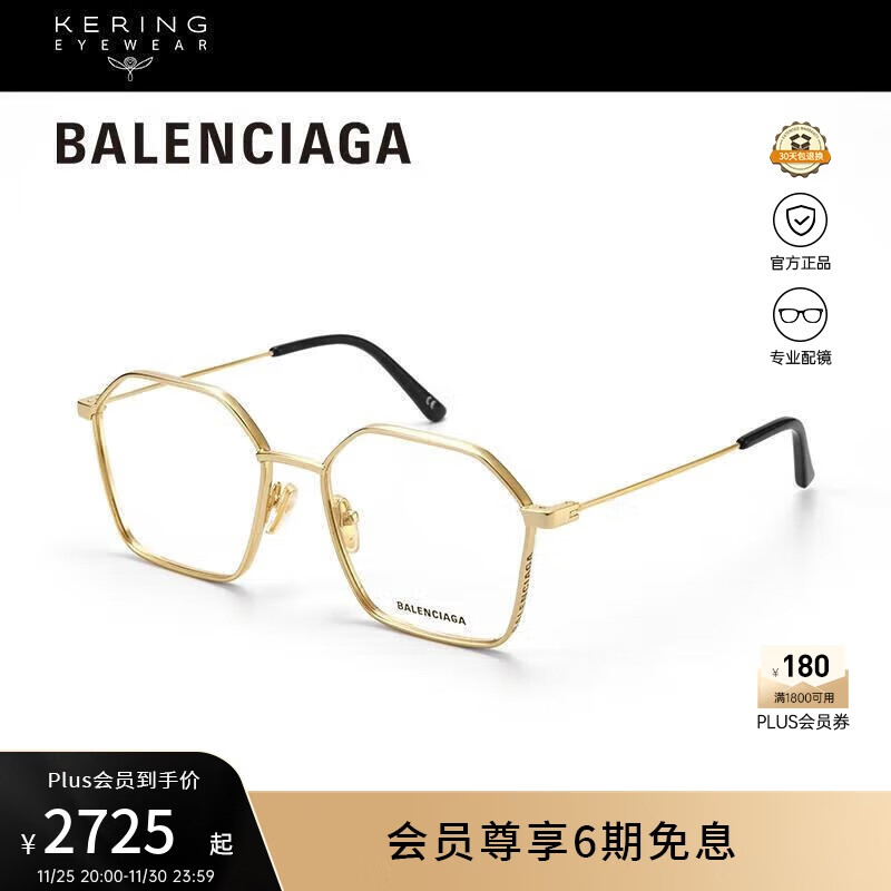 巴黎世家（BALENCIAGA）光学眼镜男女款修颜几何框近视眼镜架金色眼镜框礼物BB0198O-002