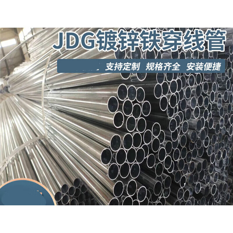 施韵令jdg穿线管扣压式镀锌钢管kbg紧定式金属穿线管