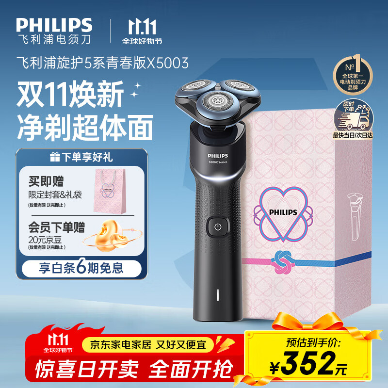 飞利浦（PHILIPS）电动剃须刀旋护5系青春版-炫光黑 SkinEase智能舒缓刮胡刀  送老公送男友 父亲生日礼物