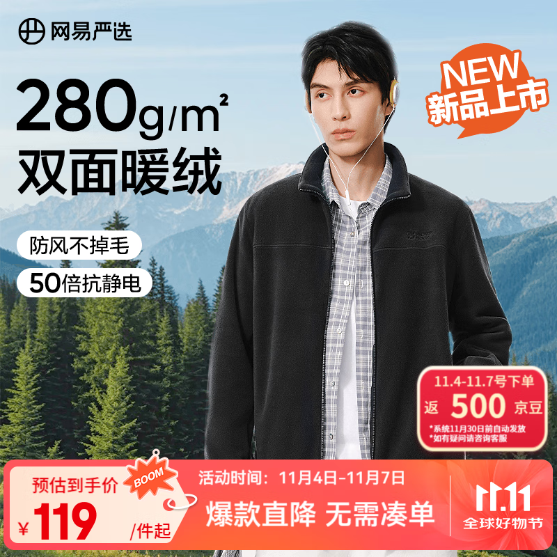 网易严选25新品摇粒绒外套男士夹克冲锋衣内胆夹克蓄热保暖抓绒衣户外休闲 A款25秋冬克重升级-幻影黑 L