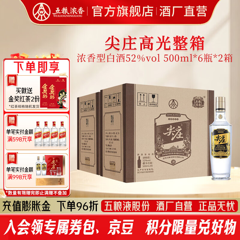 尖庄高光 口粮酒 婚宴喜宴 绵柔浓香型白酒 节日送礼 52度 500mL 6瓶 *2箱酒厂直营