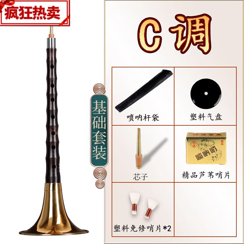 正音堂烏木嗩吶樂(lè )器全套嗩吶樂(lè )器初學(xué)者演奏型嗩吶喇叭 降B調 東北烏木 C調東北烏木嗩吶//