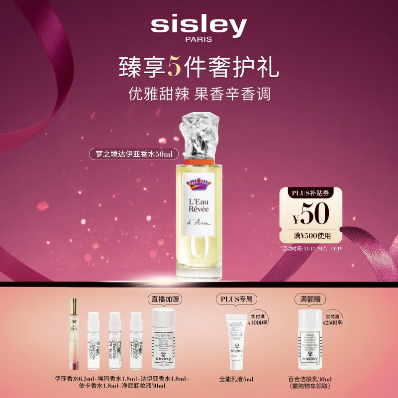 希思黎（Sisley）梦之境达伊亚香水50ml清新柑橘女士化妆品套装生日礼物送女友