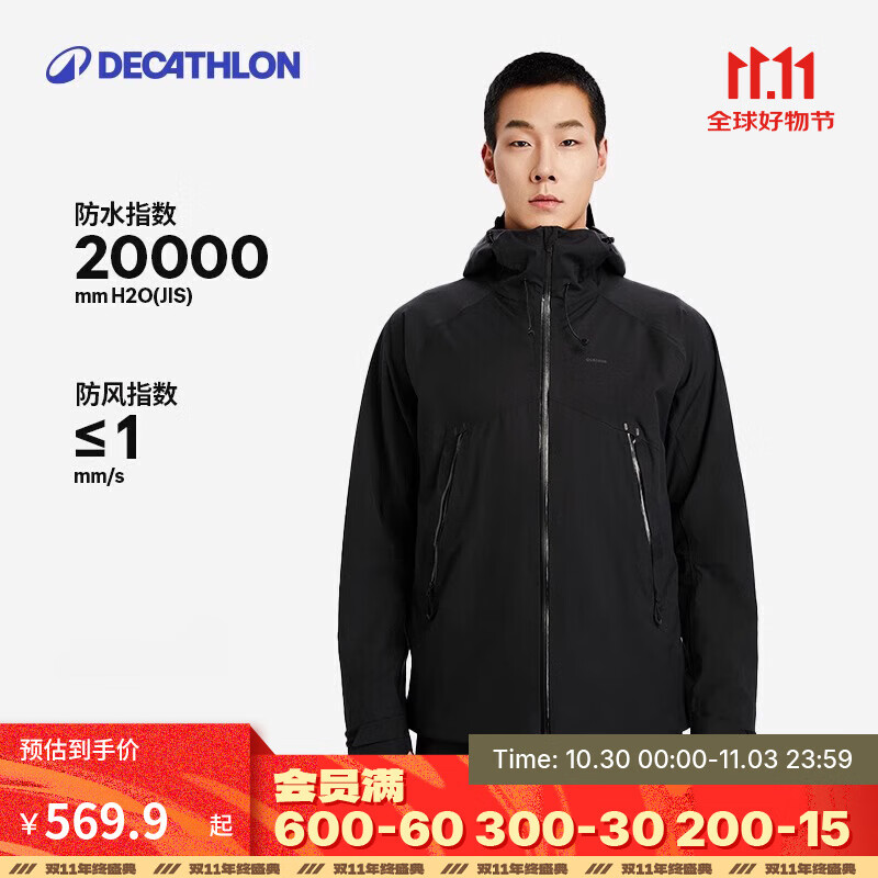 迪卡侬（DECATHLON）硬壳冲锋衣男女户外休闲登山徒步防风防水夹克风衣MH500外套 男款-曜石黑 M