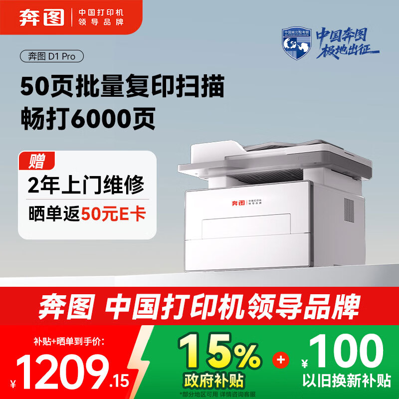 奔图（PANTUM）扛打系列D1 pro 激光打印机办公 自动双面打印机 连续复印扫描一体机 大印量6000页单页成本3分钱