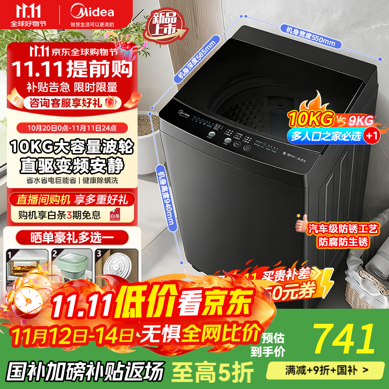 美的10KG大容量全自动波轮洗衣机 升级抗菌滤网 抗菌不锈钢内桶 健康除螨洗 20年防锈防MB100V36T 10KG【