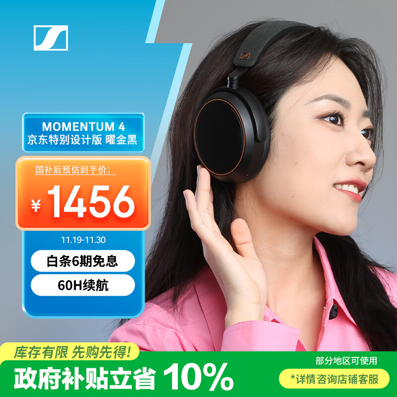 森海塞尔（Sennheiser）【政府补贴】MOMENTUM 4 无线耳机 大馒头4特别设计版 蓝牙头戴耳机 主动降噪 曜金黑