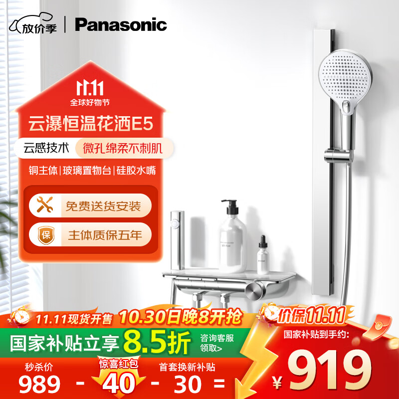 松下（Panasonic）全铜恒温小淋浴套装E5 简易无顶喷花洒智能家用浴室