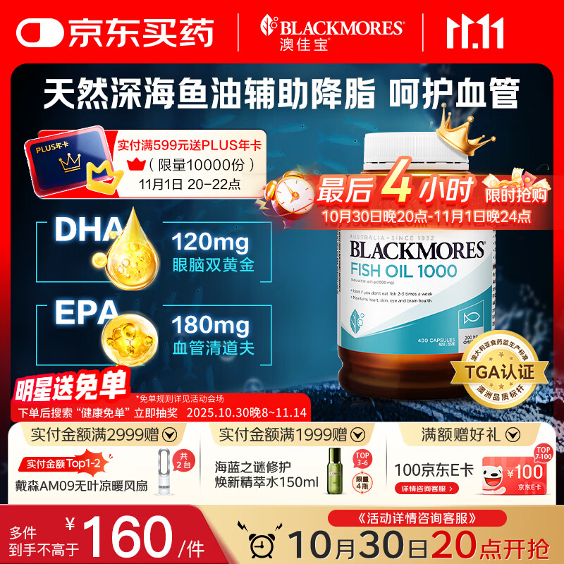 澳佳宝Blackmores深海鱼油软胶囊 1000mgOmega3含DHA EPA400粒/瓶