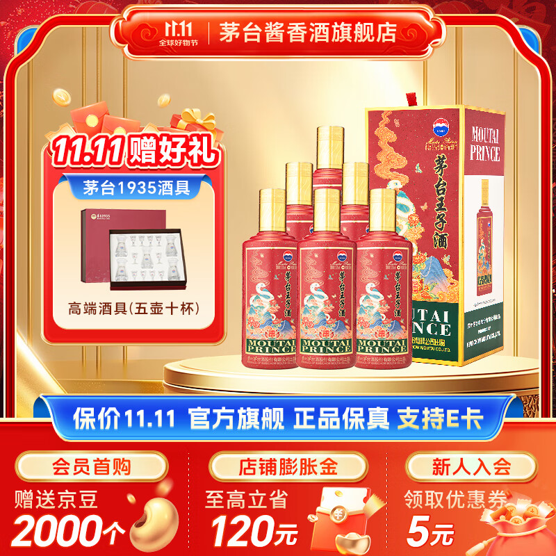 MOUTAI PRINCE/ę́Ӿ Ф 53  500ml 6ƿ