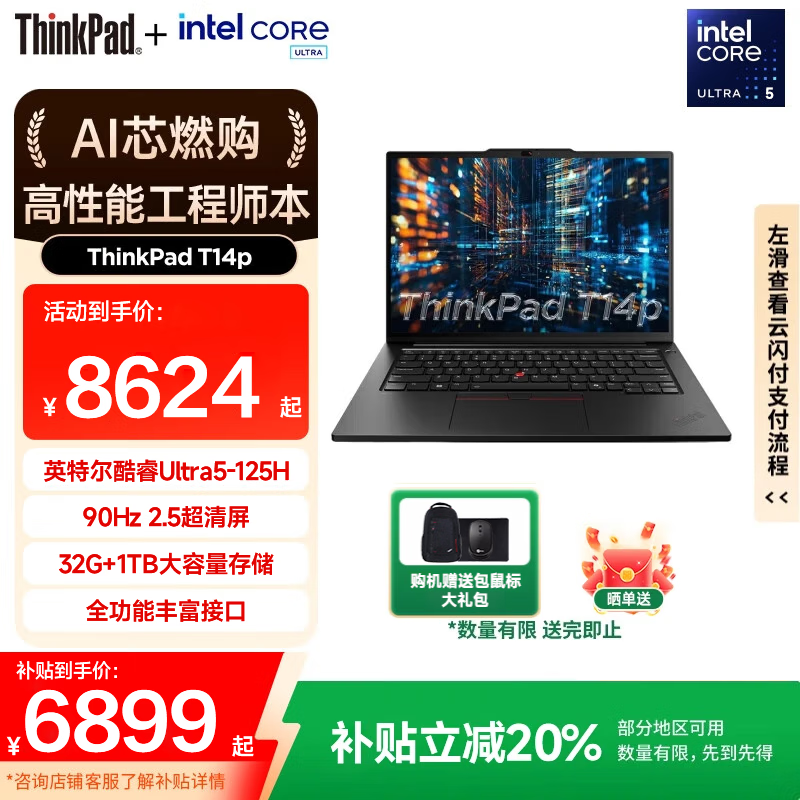 ThinkPad T14P AI 2025��ѡȫ��Ultra14.5Ӣ��Tϵ�б�̿����ᱡ�����ܰ칫����ʦ��Ʊ�����ibm�ʼǱ����� Ultra5-125H ARC�Կ� 2.5K�� 32G�ڴ� 1T��̬ ���� 5519.2Ԫ