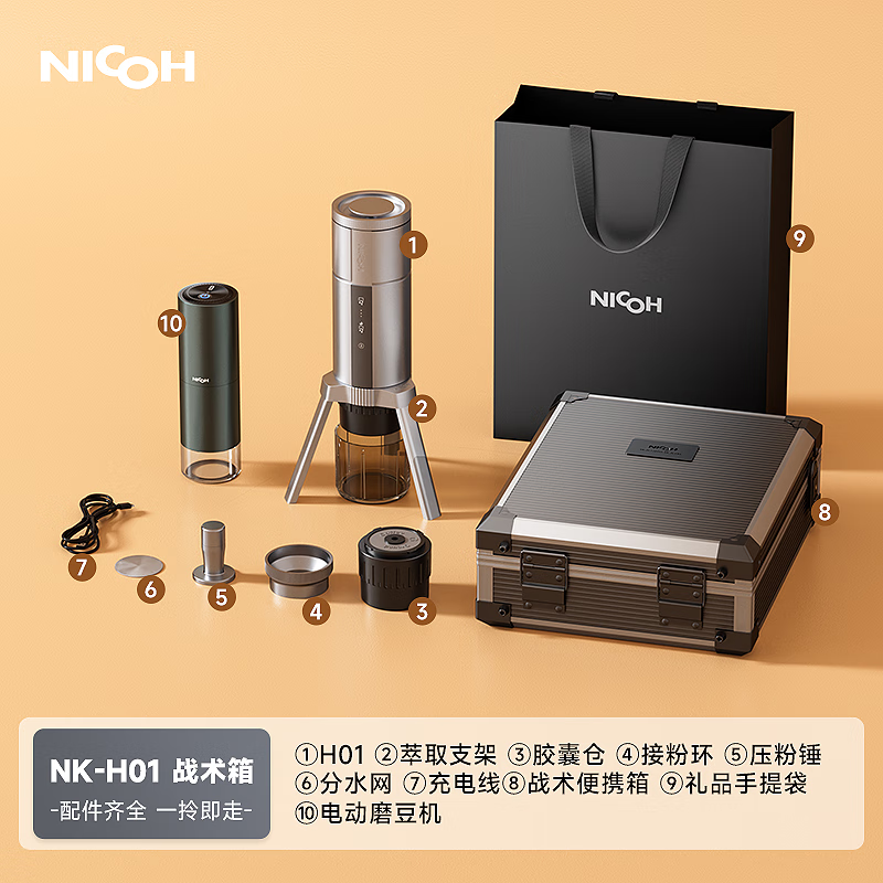 NICOH便攜咖啡機(jī)膠囊粉兩用自動(dòng)無線加熱高壓萃取意式濃縮家用戶外露營手提箱旅行套裝 H01咖啡機(jī)(戰(zhàn)術(shù)箱套裝 )送磨豆機(jī)(顏色隨機(jī)))