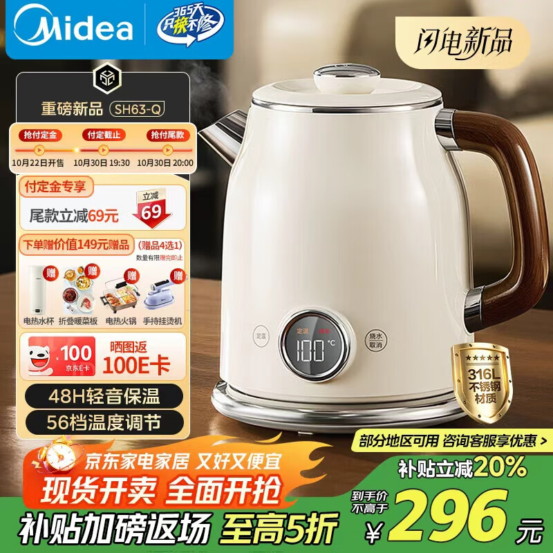 美的（Midea）艺术家电热水壶  烧水壶自动断电保温一体  1.6L大容量电热水壶 316L不锈钢恒温壶 精准控温 63-Q
