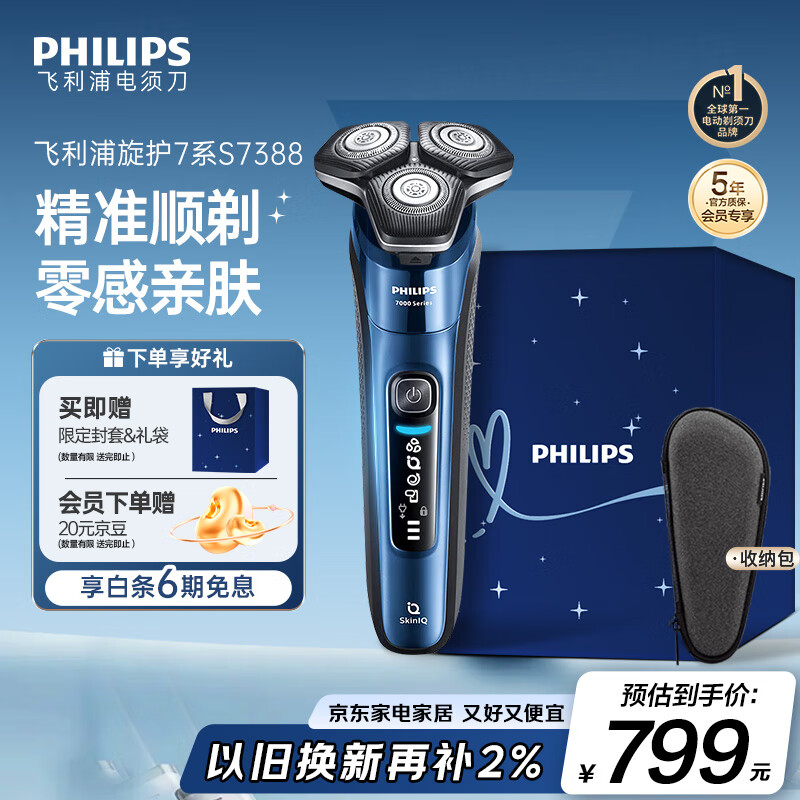 飞利浦（PHILIPS）【周杰伦推荐】电动剃须刀旋护7系 SkinIQ高端系列护肤级刮胡刀 七夕情人节礼物送老公 国家补