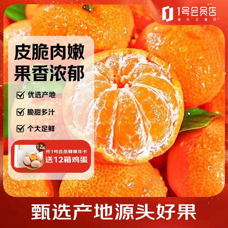 趣尝鲜浙江涌泉蜜桔 单果果径65-80mm 净重2.5斤 源头直发 包邮