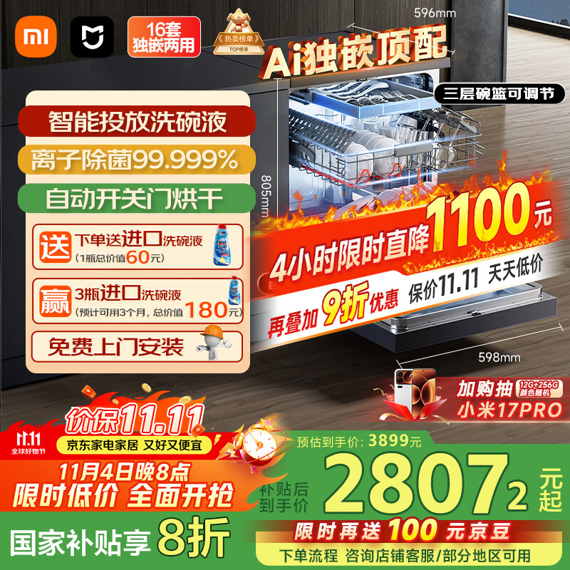 米家小米洗碗机16套P1【Ai独嵌顶配】大容量嵌入式洗碗机自动开关门智能投放洗碗液QMDW1601M