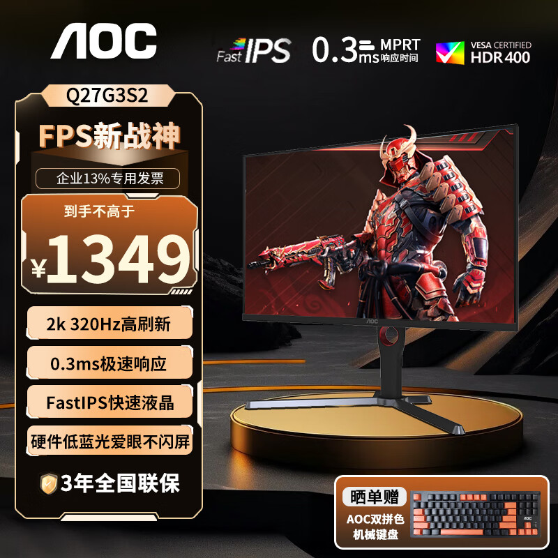 AOC 显示器 Q27G4 27英寸 2K 快速液晶1ms响应 IPS小金刚 升降旋转 电脑游戏电竞显示器 【升降旋转】 2K 320HZ Q27G3S2