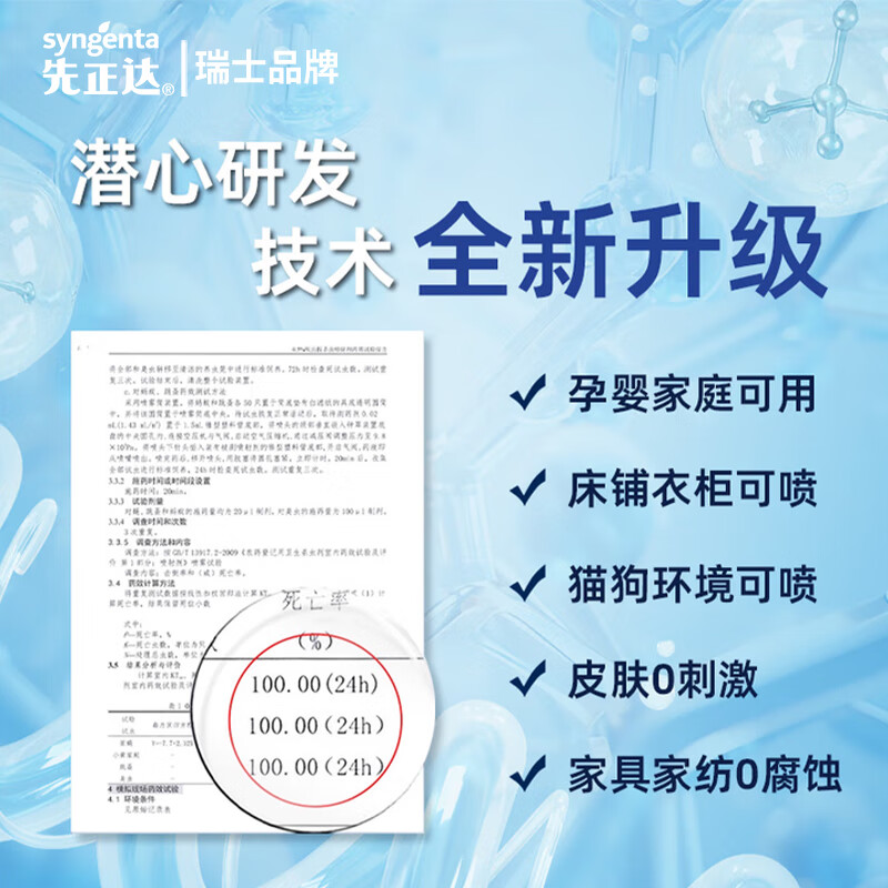 先正达杀虫剂家用室内呋虫胺蟑螂药蚂蚁驱虫喷雾床上灭床虱跳蚤臭虫克星 5瓶【养宠家庭常备】