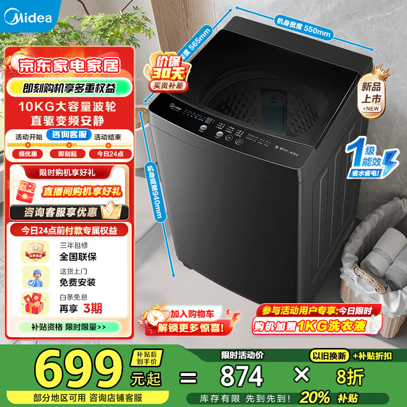 美的（Midea）全自动波轮洗衣机10公斤家用大容量直驱变频电机除螨10KG升级款出租房必备 一级能效  MB100V36DT