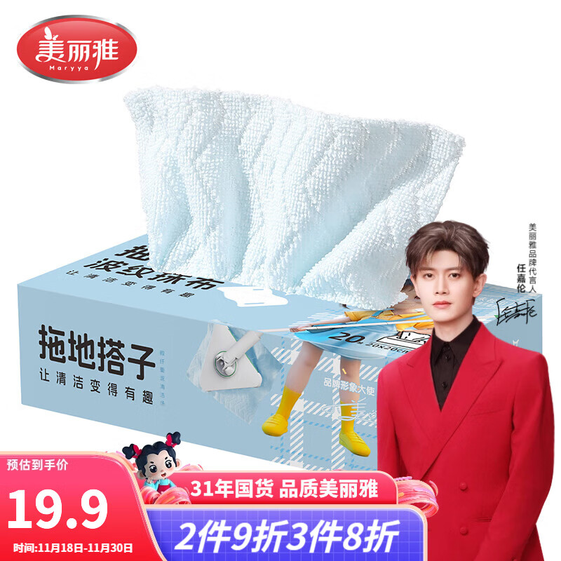美丽雅懒人抹布20*20cm 20张