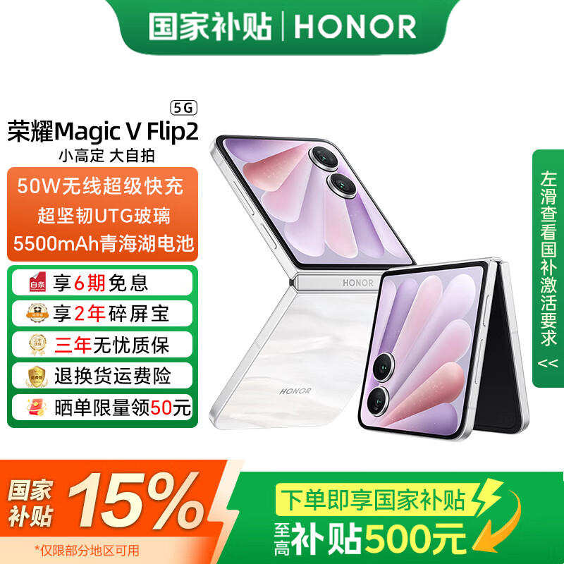 荣耀Magic V Flip2 【国家补贴15%】 新款小折叠屏手机 新品5G全网通手机 AI手机 月影白 12GB+256GB 官方标配