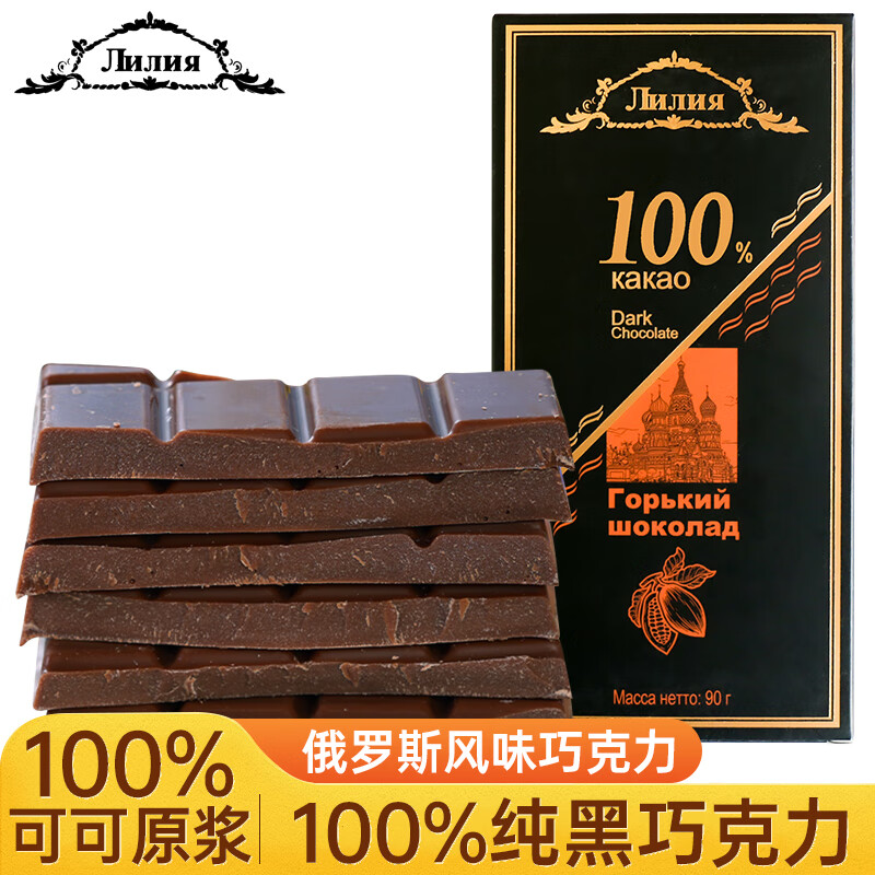 丽丽娅100%纯黑巧克力90g 健身食品 网红休闲零食 苦味美食