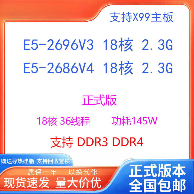 INtel E5 2696V3 2686V4 正式版 CPU 支持X99主板 DDR3/DDR4内存 E5-2696V3  新店促销，限购1颗