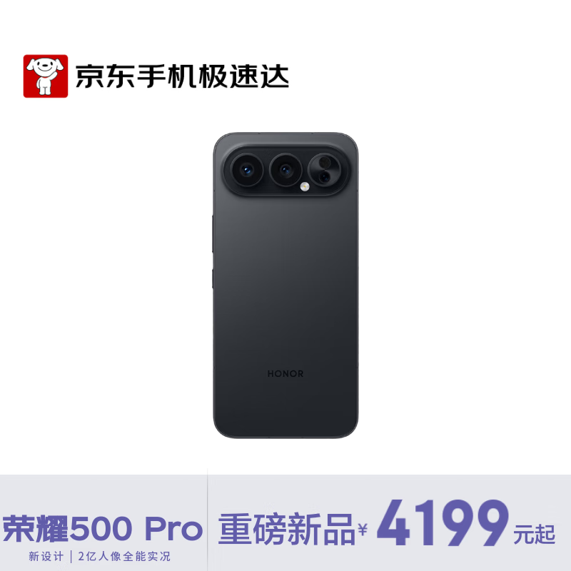 荣耀500 Pro 超级Pro版 肖战同款 骁龙8至尊旗舰芯 新款拍照手机 16+1T曜石黑【小时达】