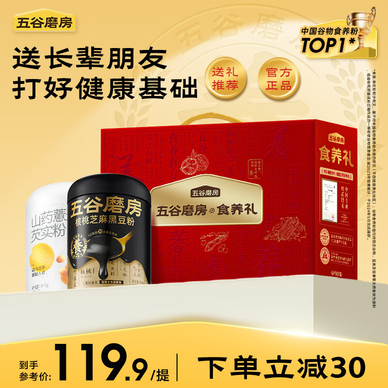 五谷磨房 黑芝麻糊核桃芝麻黑豆粉五黑粉山药粉食养暖暖长辈礼盒低GI1092g