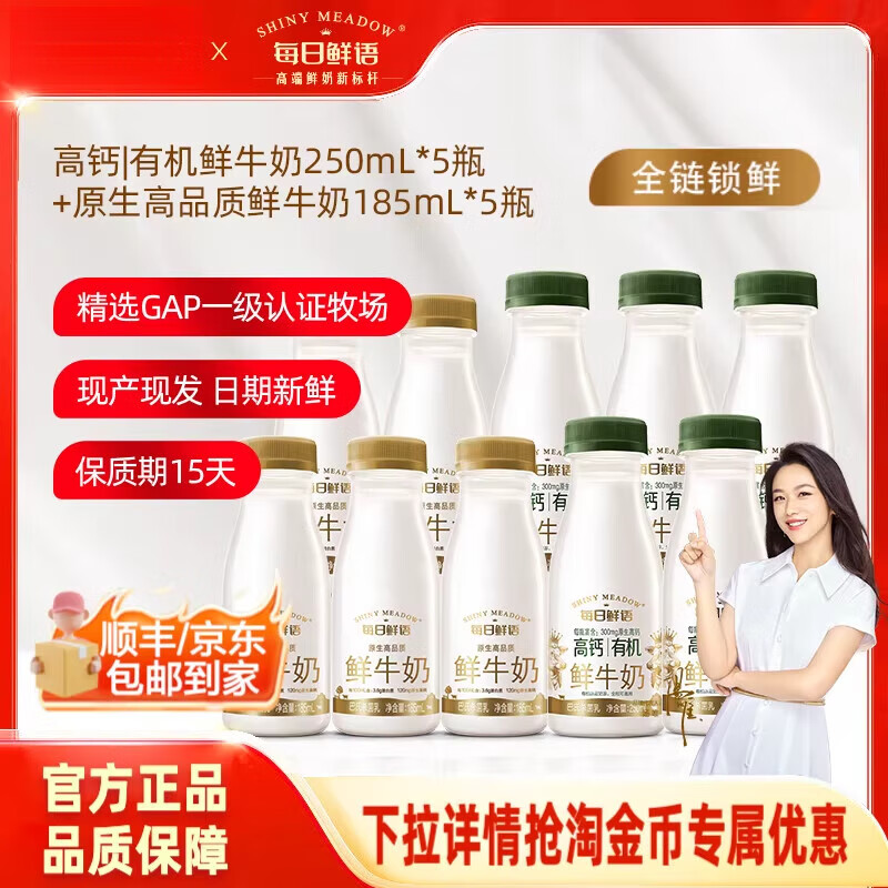 每日鲜语【秒杀】每日鲜语高钙有机鲜牛奶250ml*5瓶+鲜奶185ml*5瓶 10瓶
