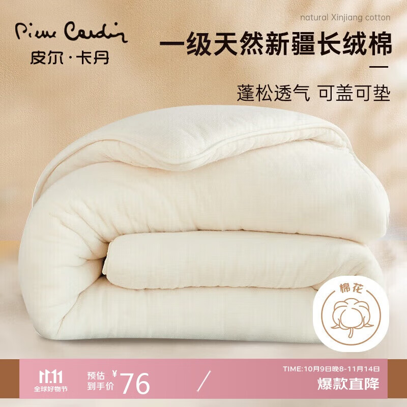 皮尔卡丹 新疆棉花被子 单人四季棉被棉絮秋冬季被芯 5斤 150*200cm