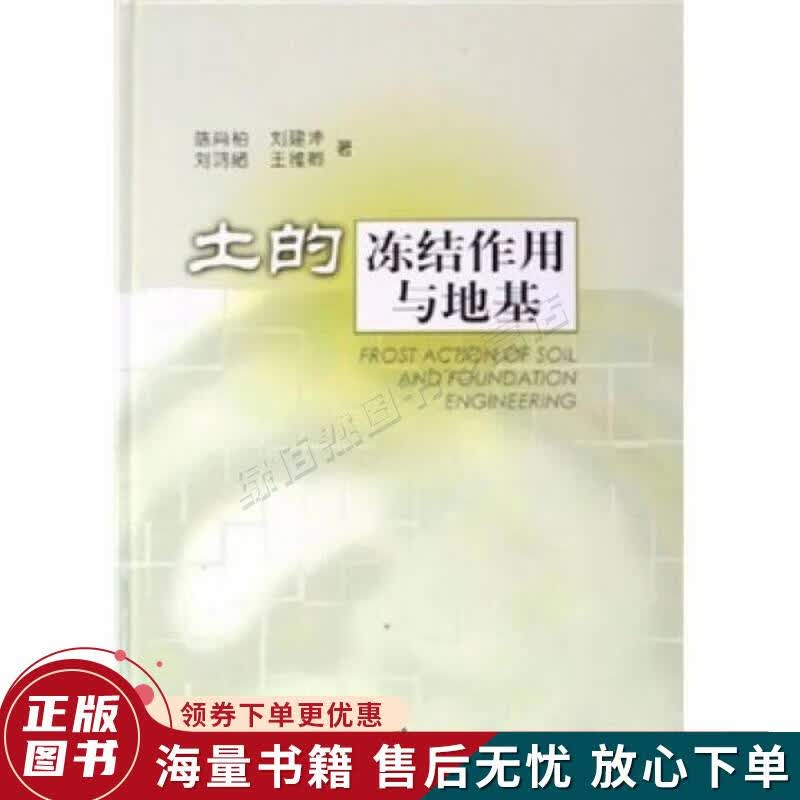土的冻结作用与地基