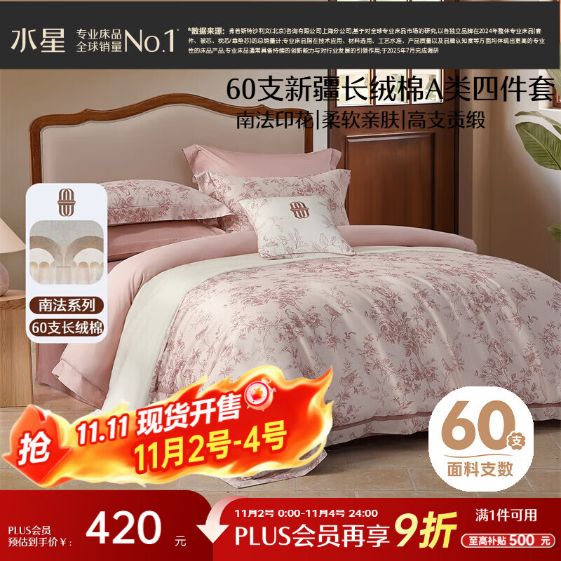 水星家纺四件套床上60支长绒棉纯棉100%a类被套床单双人轻奢高级1.8m床戈尔德畔
